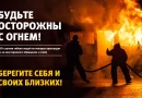 Пожарная безопасность детей в летние каникулы